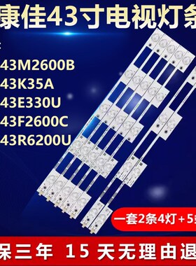 适用康佳LED43M2600B K35A E330U F2600C R6200U 电视背光led灯条
