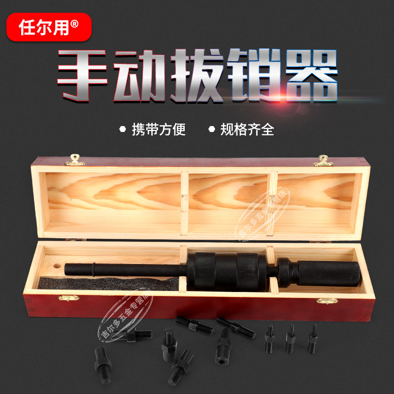 手动拔销器内外螺纹定位销拉拔器维修工具模具拉拔器拉锤头拔销头
