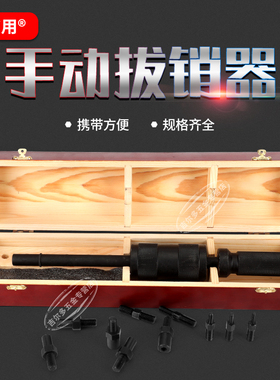 手动拔销器内外螺纹定位销拉拔器维修工具模具拉拔器拉锤头拔销头