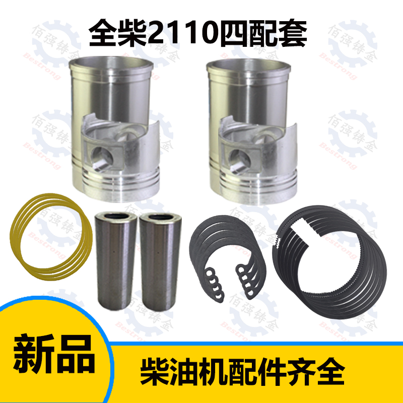 912/915小型铲车小装载机配件全柴QC2105 2110发动机四配套六配套