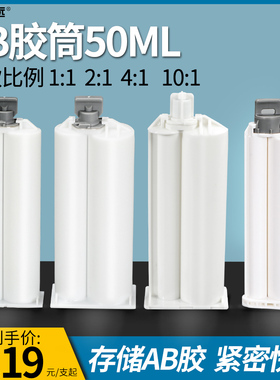 AB胶管混合管1:1双液胶管50ML胶针筒AB胶水 2:1点活塞推杆 AB胶筒
