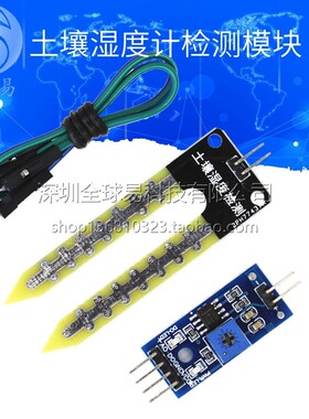 土壤湿度计检测模块 机器人 智能小车 土壤湿度传感器 SUNLEPHANT