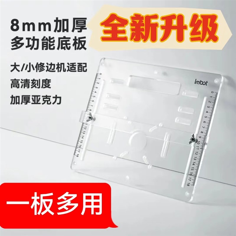 全新升级加厚高清8mm亚克力切割底板大小锣机倒装板多功能可调靠