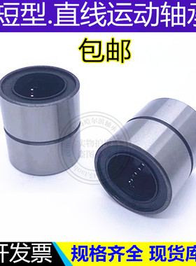 短型 直线轴承SYL-LMUT 6 8 10 12 13 16 20 25 30直柱型电镀防锈