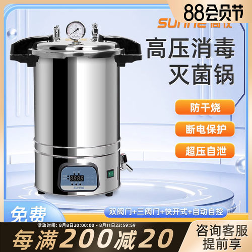 尚仪不锈钢手提式高压蒸汽灭菌锅立式实验室高温灭菌器机消毒锅