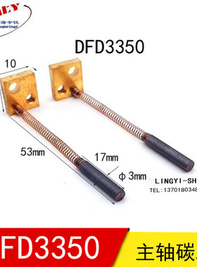 DFD3350划片机主轴碳刷 3X17MM  ADT切片机主轴电刷 切割机碳刷