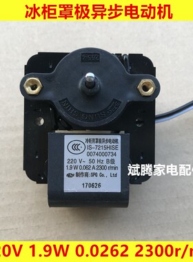 用于冷冻柜陈列柜散热风扇电机 IS-7215HISE罩极电动机220V 1.9W