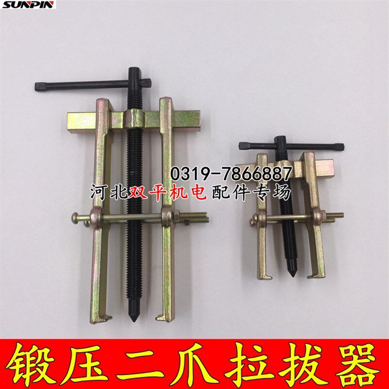 二爪拉马起拔器 风叶马达修电机 100/200锻压加硬拉马两爪拉马器图片
