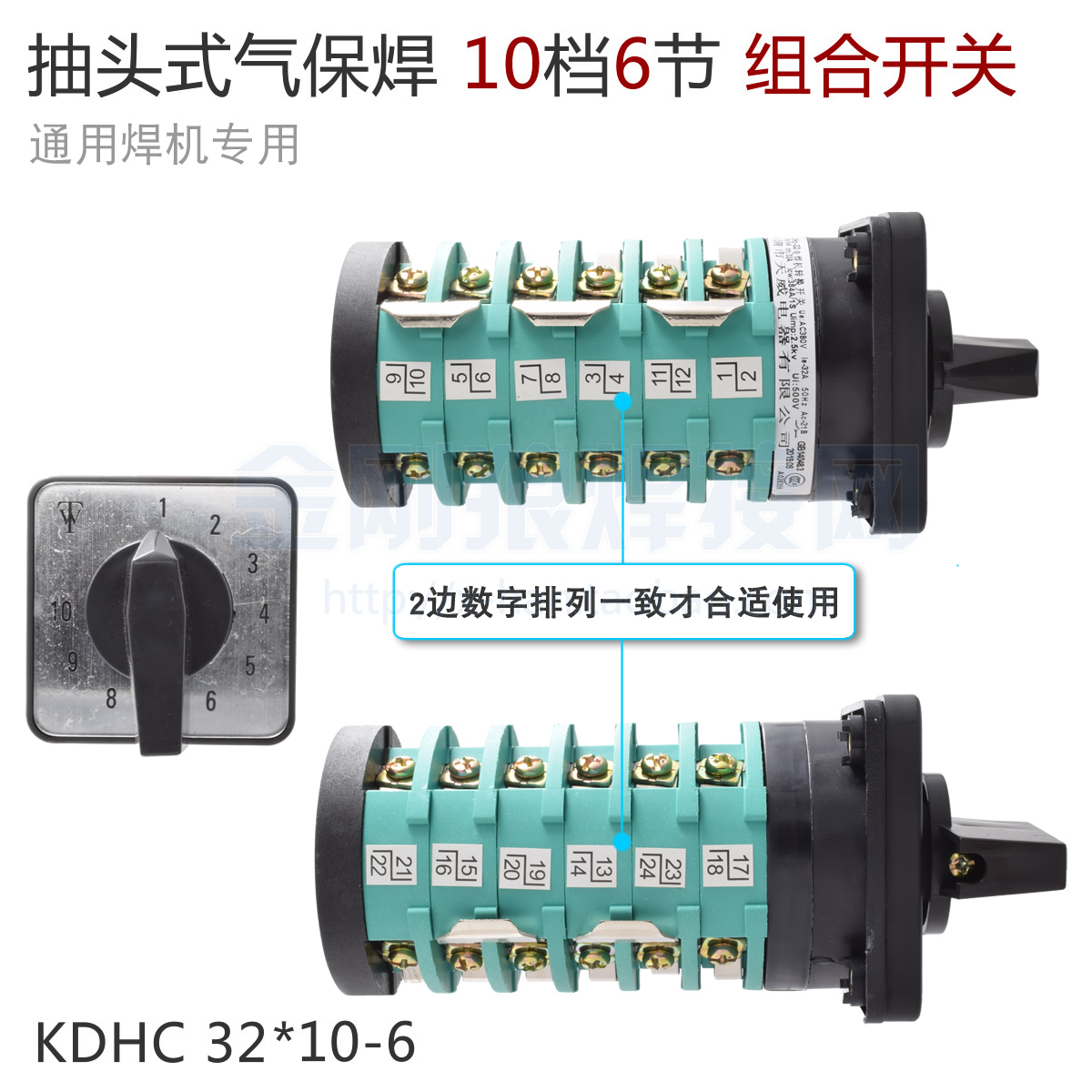 KDHC 32A3*10-6 电焊机转换开关 切换组合开关 10档6节 方形面板