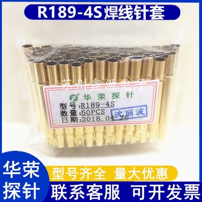 R189-4S  华荣探针 焊线 缐针套 3.65mm测试针套 探针管 探针座