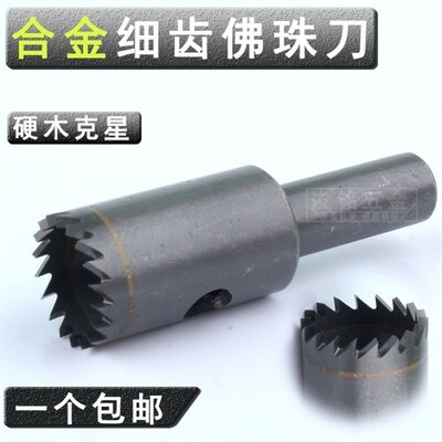 细齿佛珠刀圆珠刀合金车珠子的工具钻头手串加工木珠修圆取料器桶