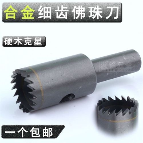细齿佛珠刀圆珠刀合金车珠子的工具钻头手串加工木珠修圆取料器桶