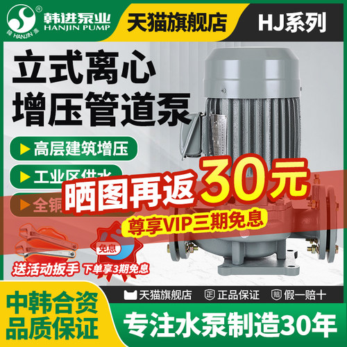 韩进水泵HJ管道泵冷热水离心泵锅炉循环泵增压泵工程泵立式增压泵