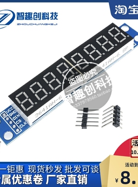 包邮 8位数码管LED显示模块 MAX7219支持级联八位串行3个IO口控制