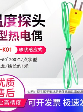 原装正品温度计通用K型空气体探头绿色热电偶线TP-K01感温线280度