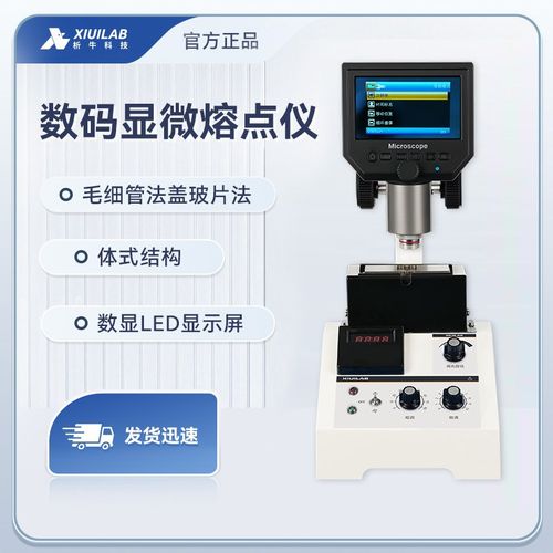 析牛显微熔点仪XW-4S/5S目视熔点仪实验室数字微机图像熔点检测仪