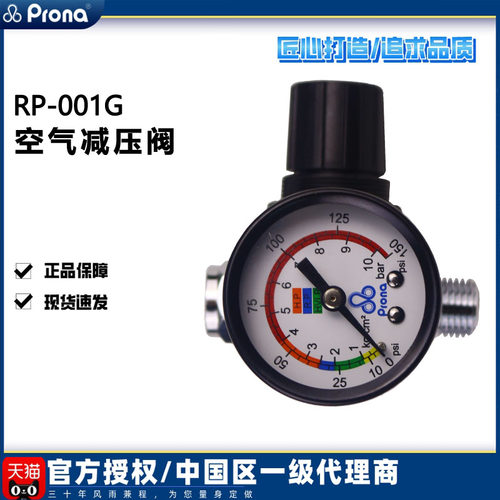 prona接头汽车台湾宝丽RP001喷枪枪尾气动工具进气调压力表显空气