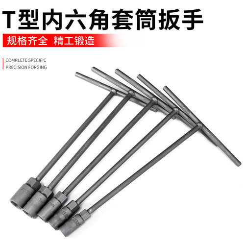 6-19mmT型套筒扳手外六角 丁字加长型t型外六方扳手汽车维修工具
