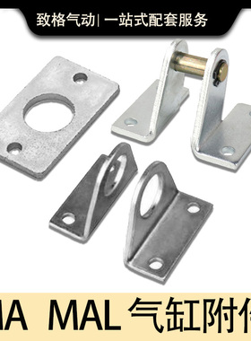 MA气缸安装支架MAL附件/LB/FA/SDB/16/20/25/32/40