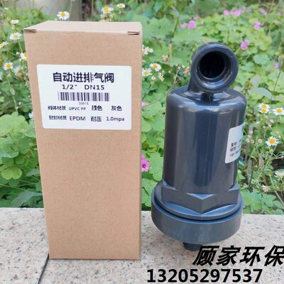 塑料386型UPVC排气阀 PVC塑料自动进排气阀 塑料补气阀呼吸阀外丝