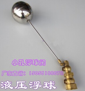 恒裕可调式水位水箱液位控制开关 黄铜不锈钢小孔浮球阀 水塔浮球
