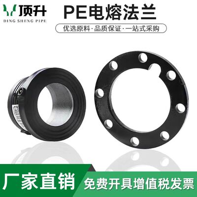 PE电熔管件法兰头pe电熔法兰160国标110凸缘钢丝骨架水管活套