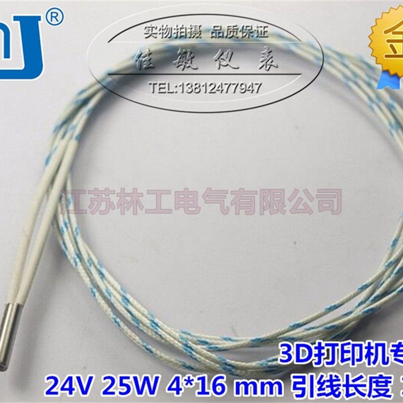 3D打印机配件喷嘴铜块电热管加热管发热管4*16MM24V/25W引线1米