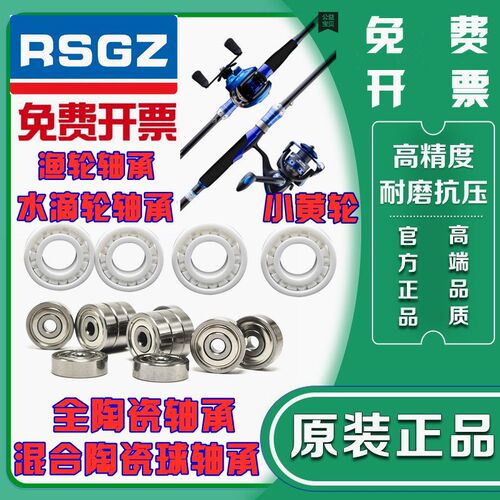 渔轮轴承专用小黄轮不锈钢混合全陶瓷斯塔迪克轴承全套内径 4 5 6