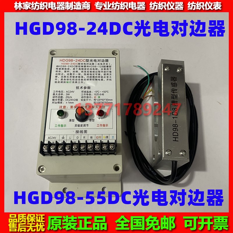 HDG98-24DC型光电对边器 HD98-1D8传感器 HDG98-220AC型光电对边