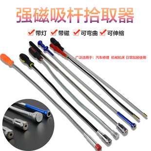 汽车螺丝磁性拾取器 强磁吸棒 强力吸铁棒 吸力棒 带灯吸杆可弯曲