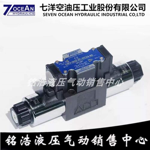 七洋7OCEAN电磁阀DSV-G02-2C-DC24-90 DSV-G02-2C-A220-82/72/31