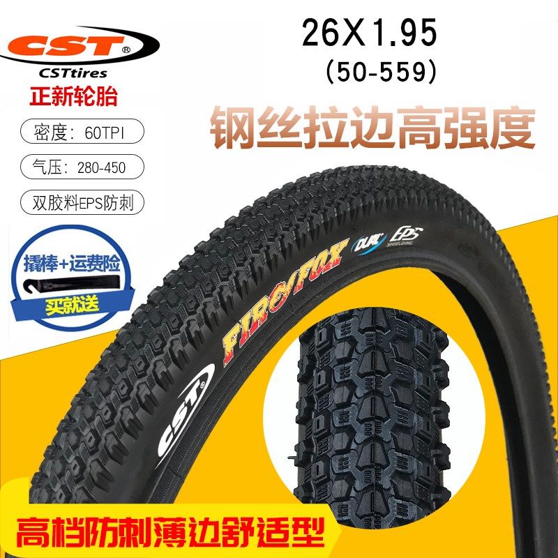 包邮正新CST外胎山地车轮胎26x1.95外带内胎26 2.125自行车外胎