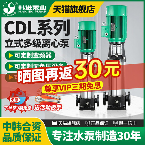 韩进CDL/CDLF立式多级离心泵不锈钢加压高扬程380V变频恒压管道泵