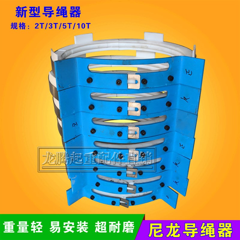 钢丝绳电动葫芦用尼龙导绳器 1T2T3T5T10T16吨尼龙盘绳器