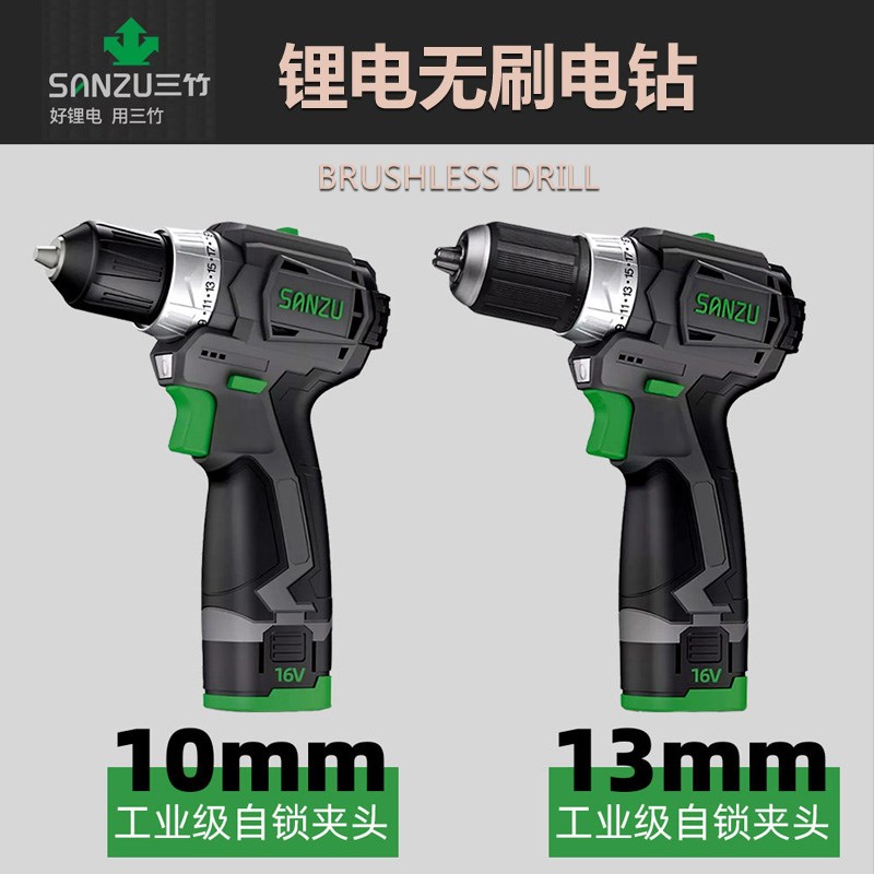 三竹电动工具16V无刷锂电钻多功能手电钻家用螺丝刀充电式手枪钻