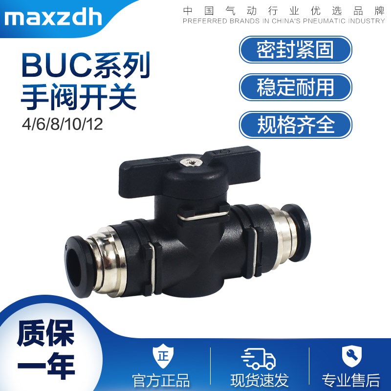 气动手阀BUC-4/6/8/10/12mm开关阀PU气管快速快插接头手动阀门