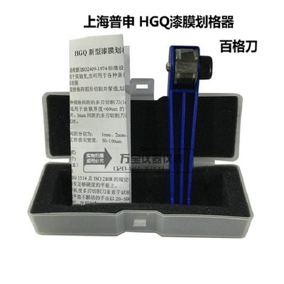 上海普申HGQ漆膜划格器百格刀 六面测试涂层附着力 划格器