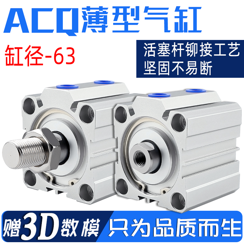 ACQ63X5/10/15/20/25/30/35/40/45/50/60/70/80/90-B薄型气缸ACQS