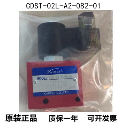 台湾KINGYS板式插装电磁阀CDST-20L-A2-082-01 EDG-01-B-TZ V3067