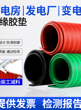 高压绝缘垫 配电房专用橡胶皮垫绝缘胶垫10KV地毯绝缘板垫3/5/8mm