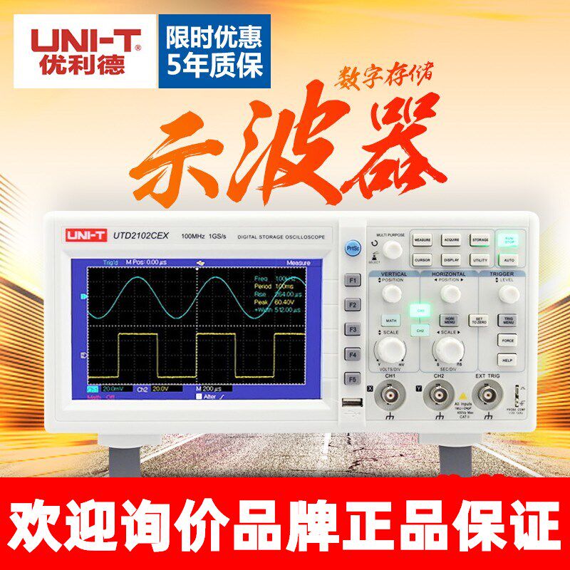 优利德数字示波器100m utd2102cex双通道示波器数字UTD2052CL 50M