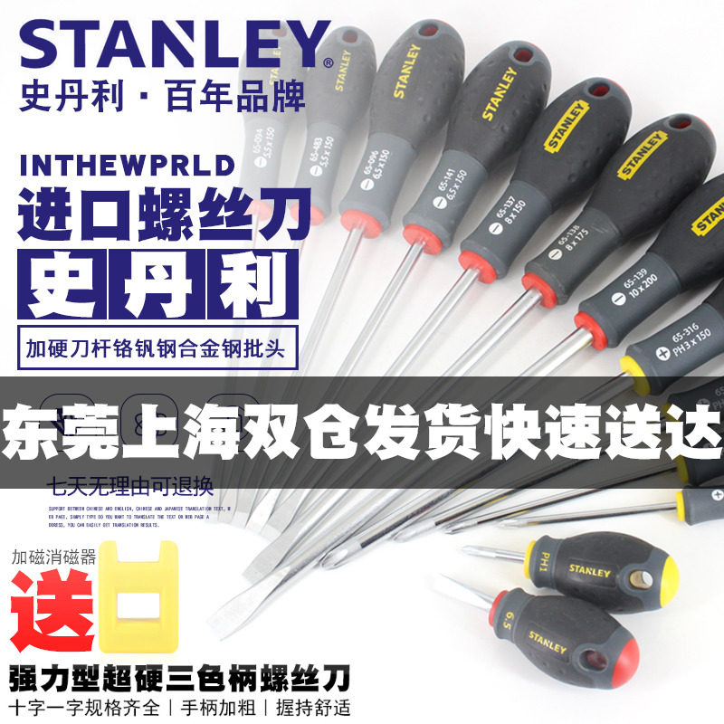 史丹利进口十字一字工业级超硬螺丝刀套装平行小号螺丝批改锥起子