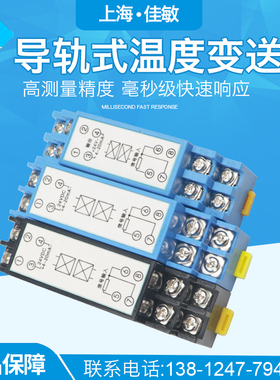 SBWZ-2280导轨式温度变送器PT100 0.2级温度变送模块24VDC 4-20MA