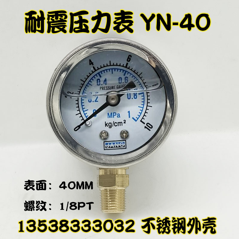 不锈钢外壳径向耐震压力表YN-40油压液压表0-10KG真空表-0.1-0MPA