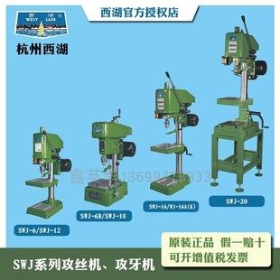 12攻牙机小型220V家用钻床 SWJ 西湖工业级攻丝机台式