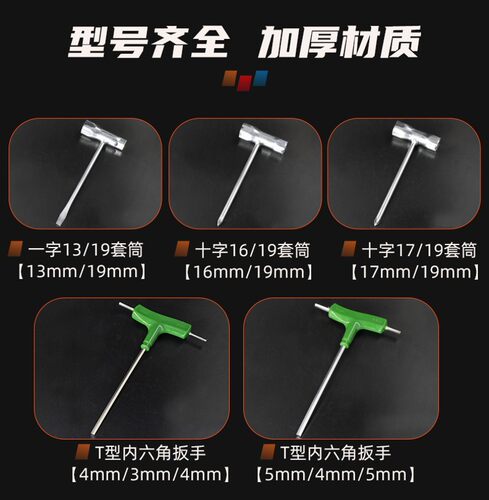 汽油机火花塞套筒扳手割草机油锯专用一字十字内六角拆卸维修工具