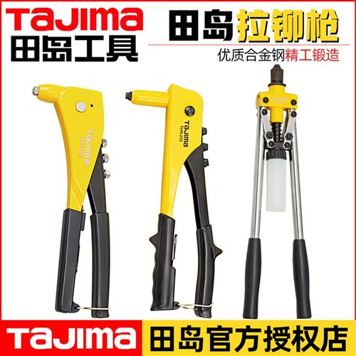 田岛拉铆枪双把手动拉帽枪抽芯枪拉钉枪单把手铆钉枪铝合金打钉器