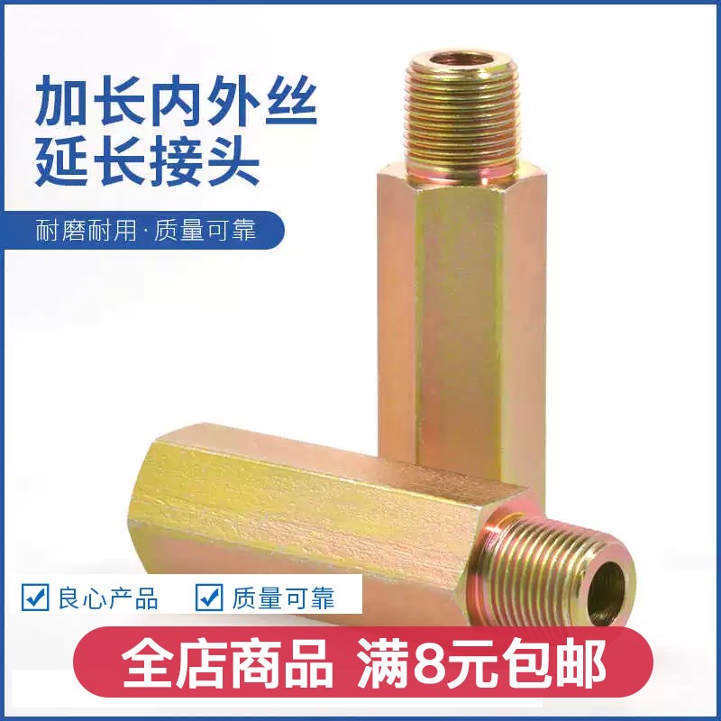 液压接头加长对丝内外丝转换接头英制2分,3分,4分