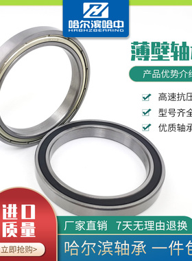 哈尔滨薄壁轴承61919 61920 61922 61924 61926 61928 2RS ZZ