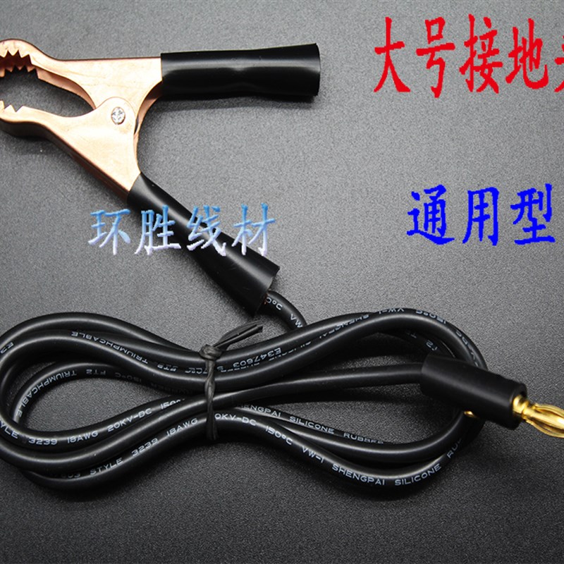 长盛高压测试仪黑色接地线CS5600/1/2/3/2670AX/2672BC/DX/2673